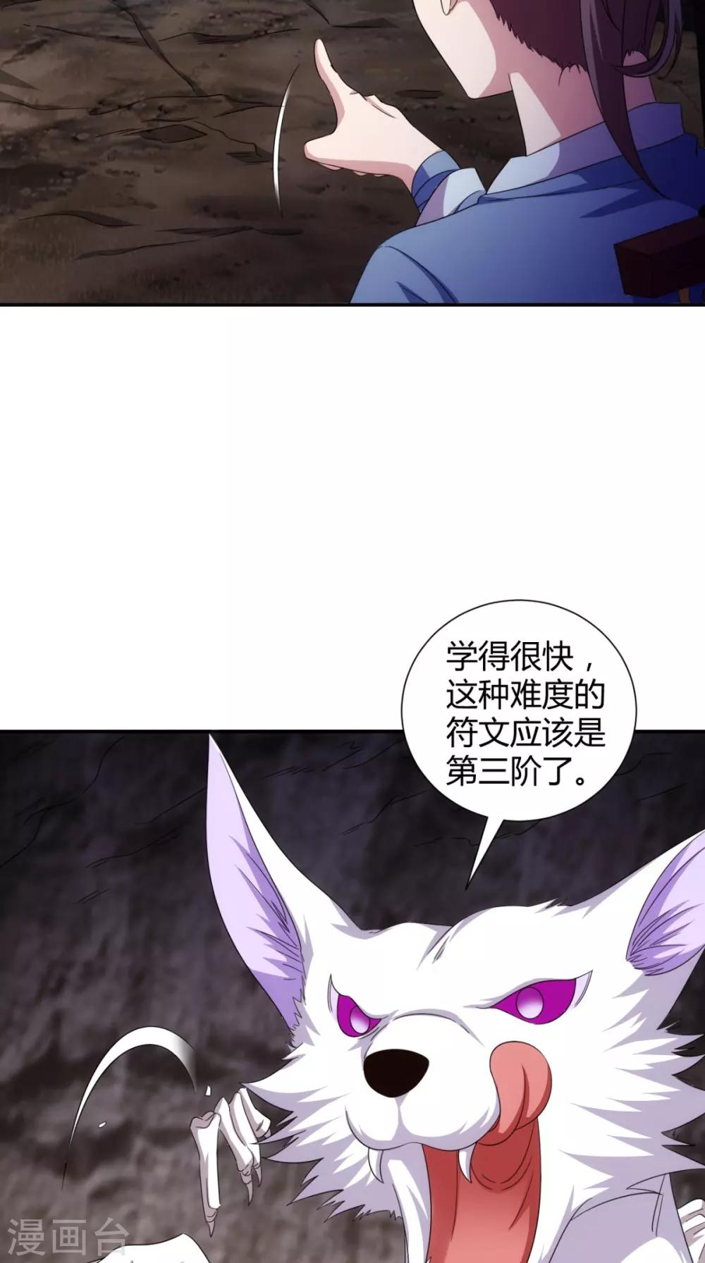 🍴极武玄帝 第104话 异火 第46页