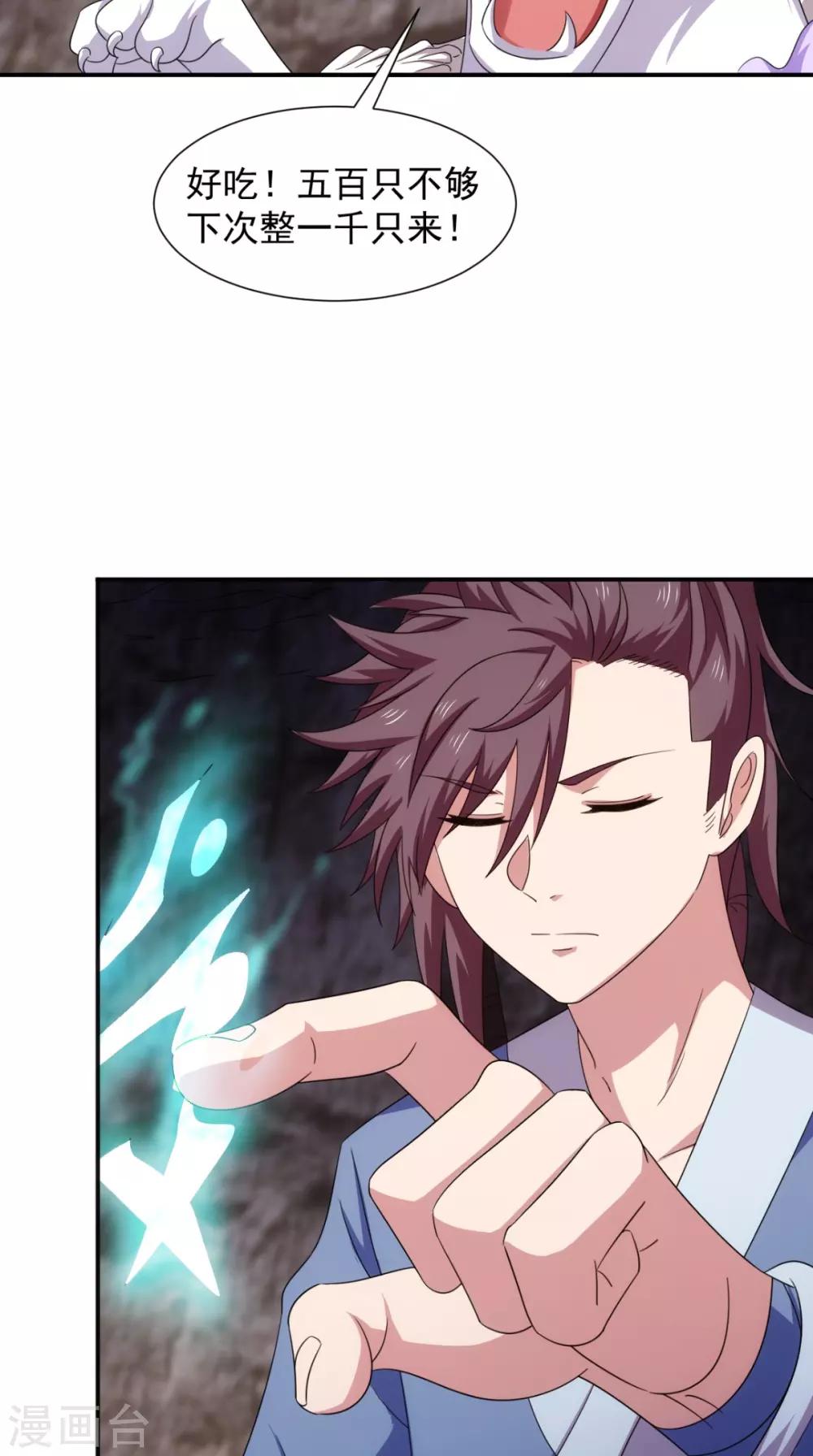 🍴极武玄帝 第104话 异火 第47页