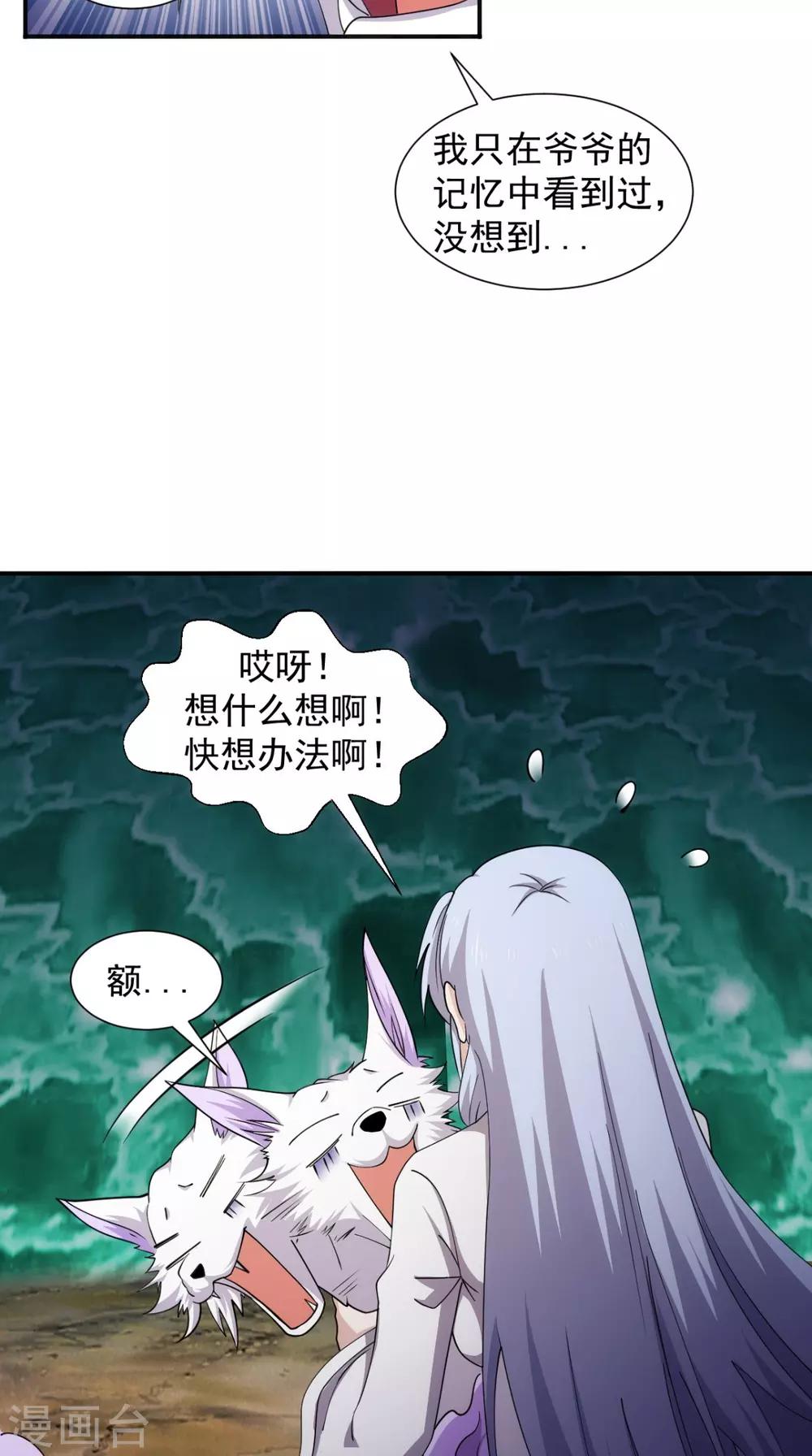 🍴极武玄帝 第104话 异火 第5页