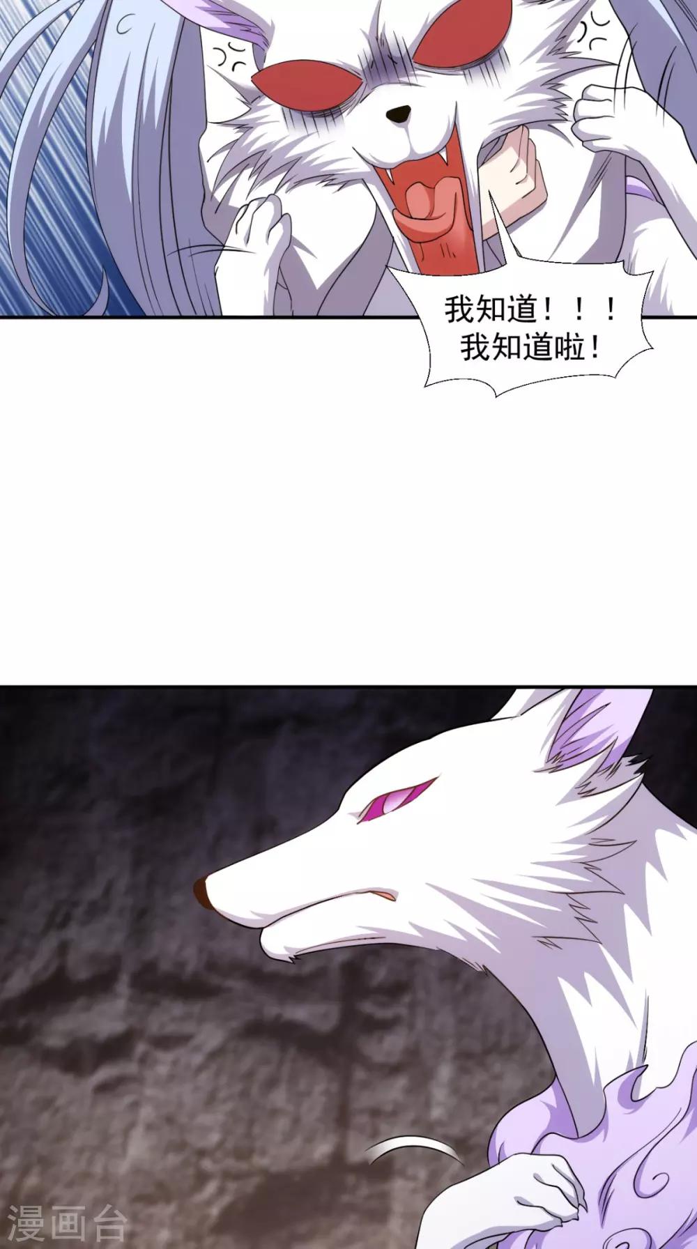 🍴极武玄帝 第104话 异火 第9页