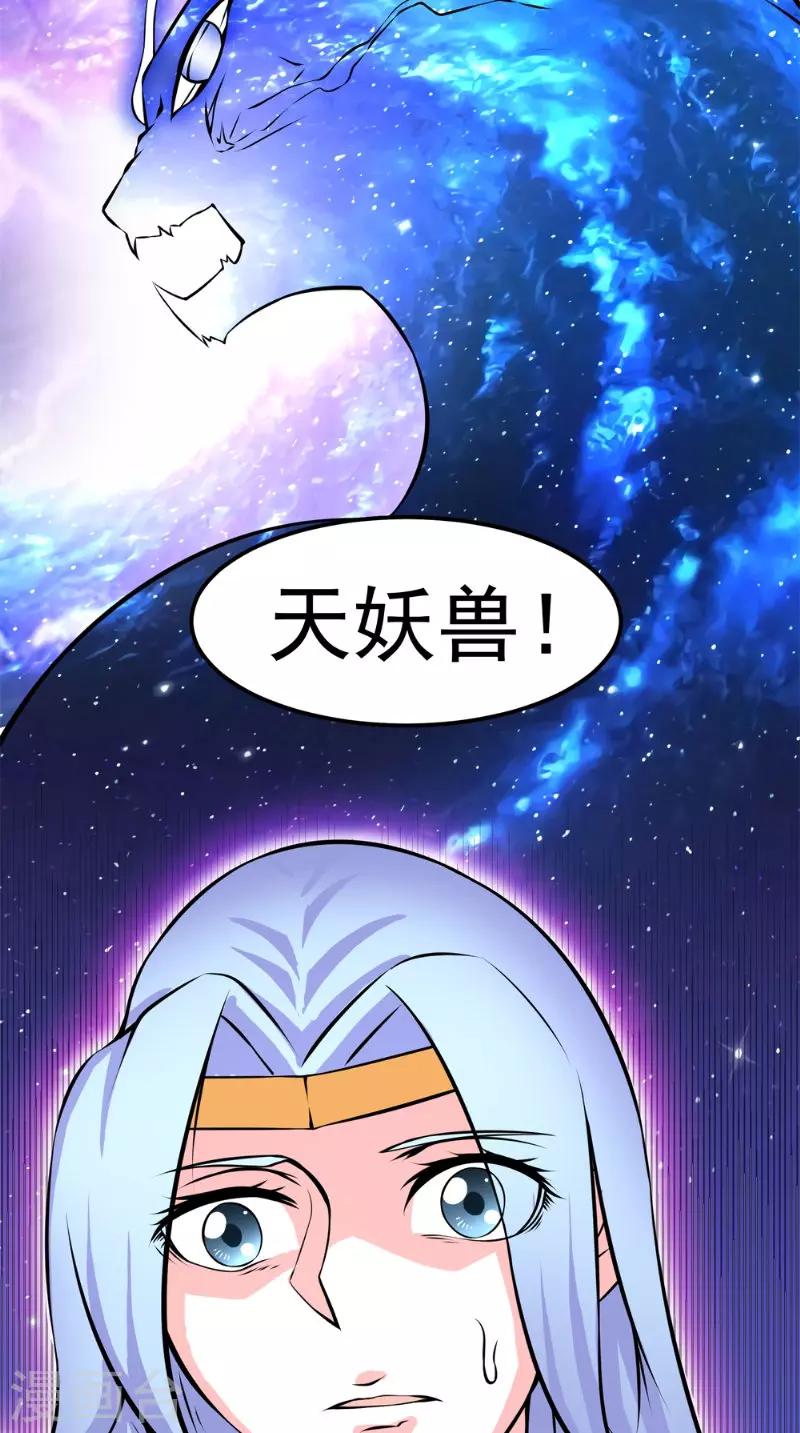 🍴极武玄帝 第12话 天妖兽 第19页