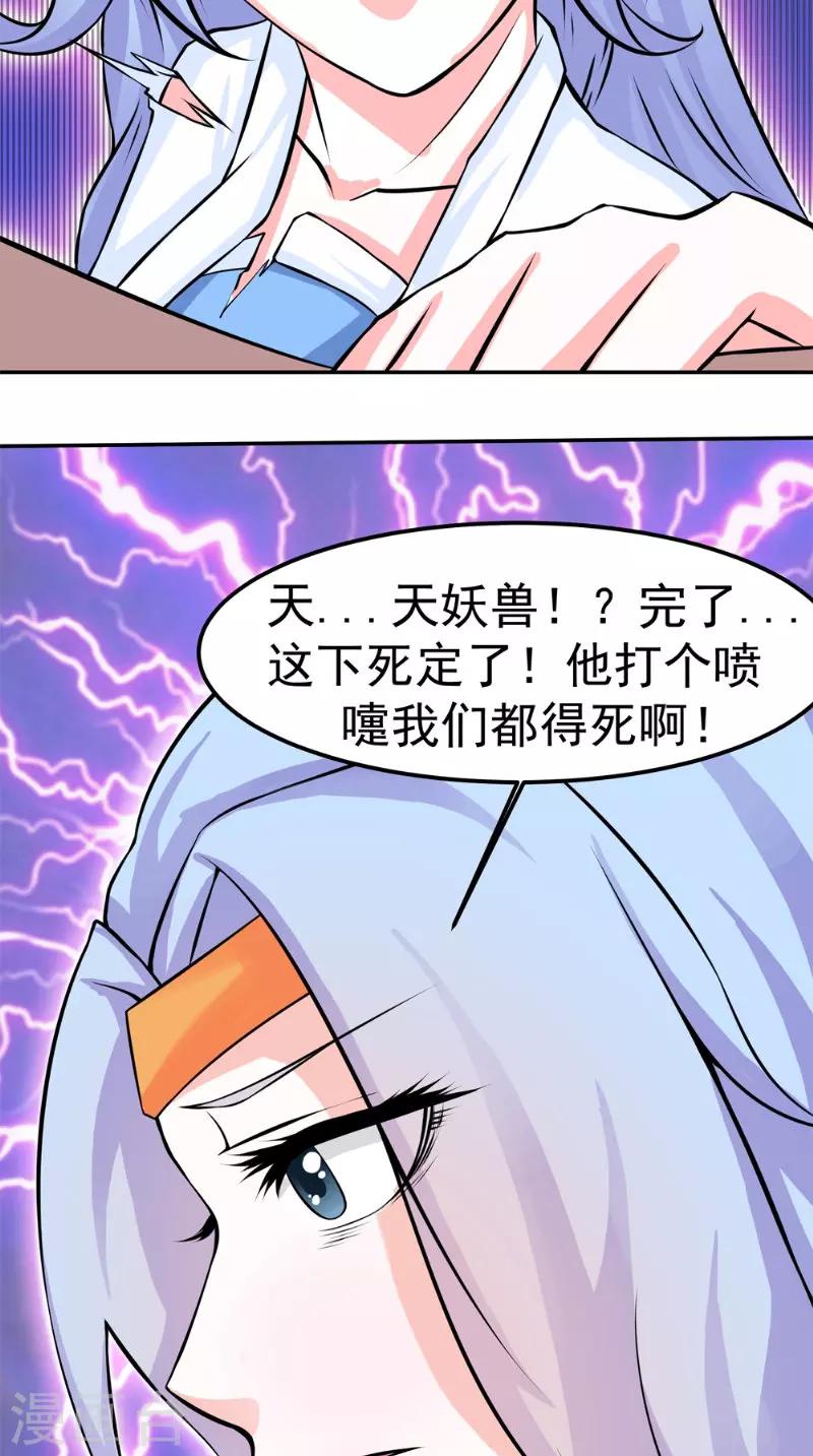 🍴极武玄帝 第12话 天妖兽 第20页
