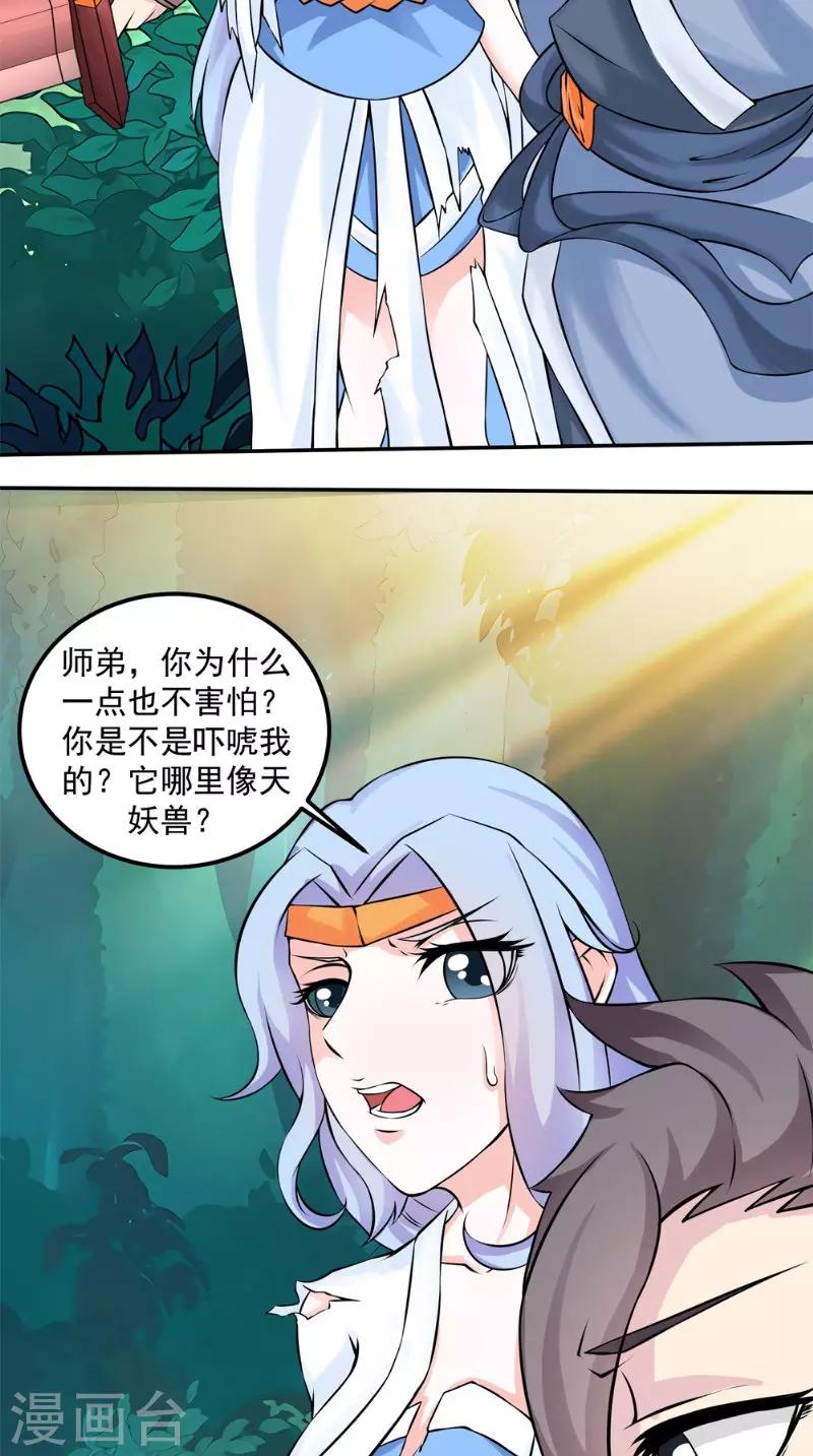 🍴极武玄帝 第12话 天妖兽 第22页