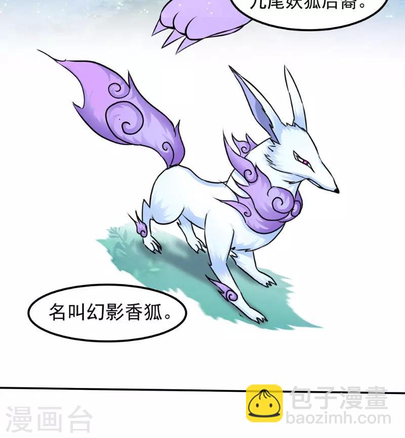 🍴极武玄帝 第12话 天妖兽 第25页