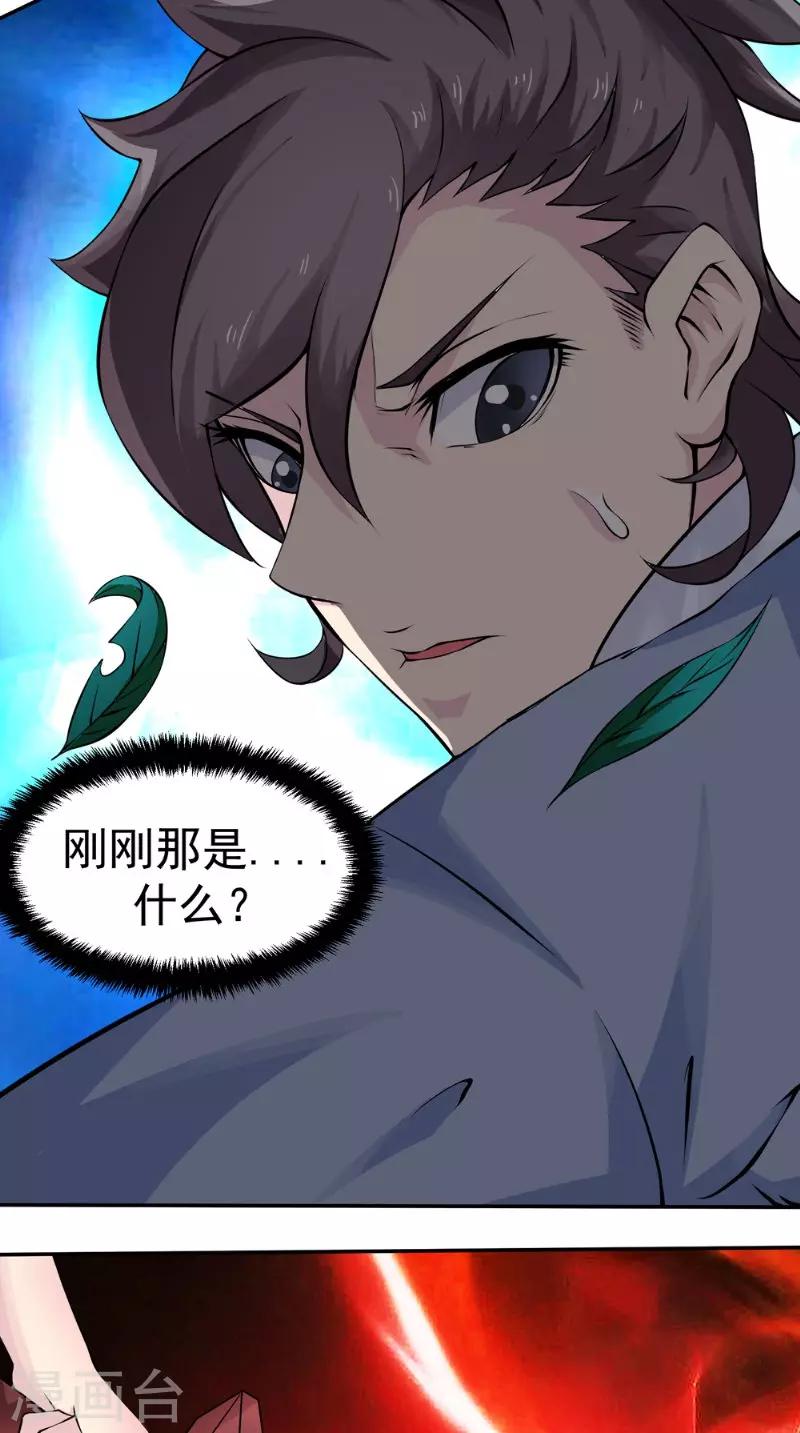 🍴极武玄帝 第12话 天妖兽 第3页
