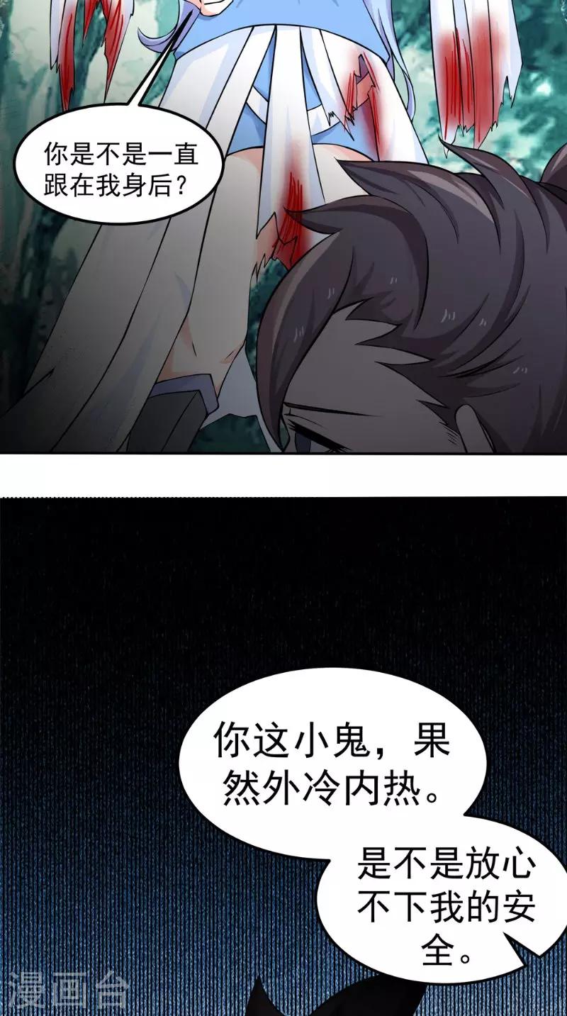 🍴极武玄帝 第12话 天妖兽 第7页