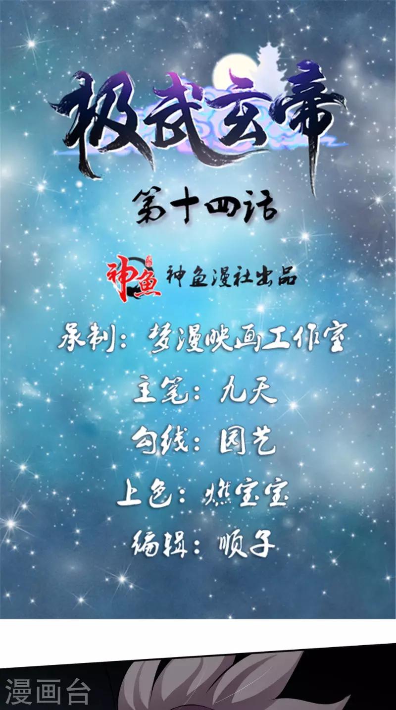 🍴极武玄帝 第14话 给我破！ 第1页