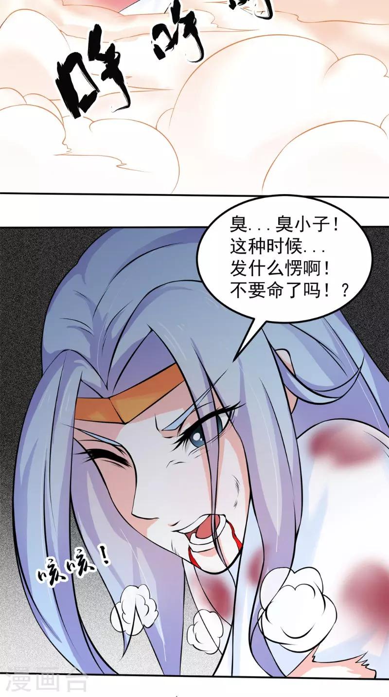 🍴极武玄帝 第14话 给我破！ 第12页