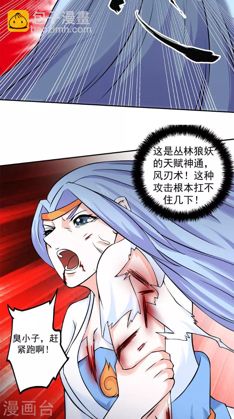 🍴极武玄帝 第14话 给我破！ 第14页