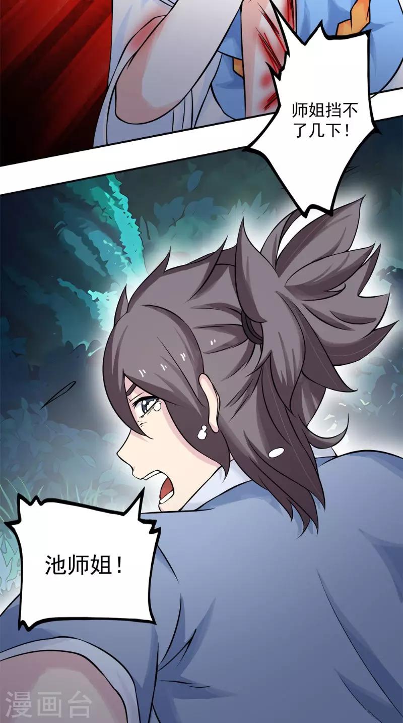 🍴极武玄帝 第14话 给我破！ 第15页