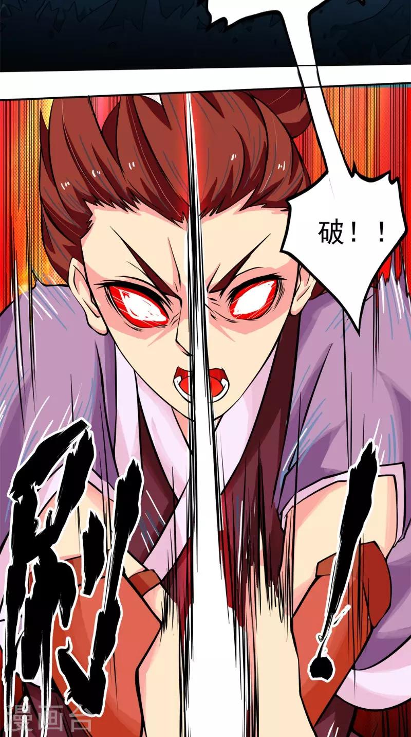 🍴极武玄帝 第14话 给我破！ 第18页