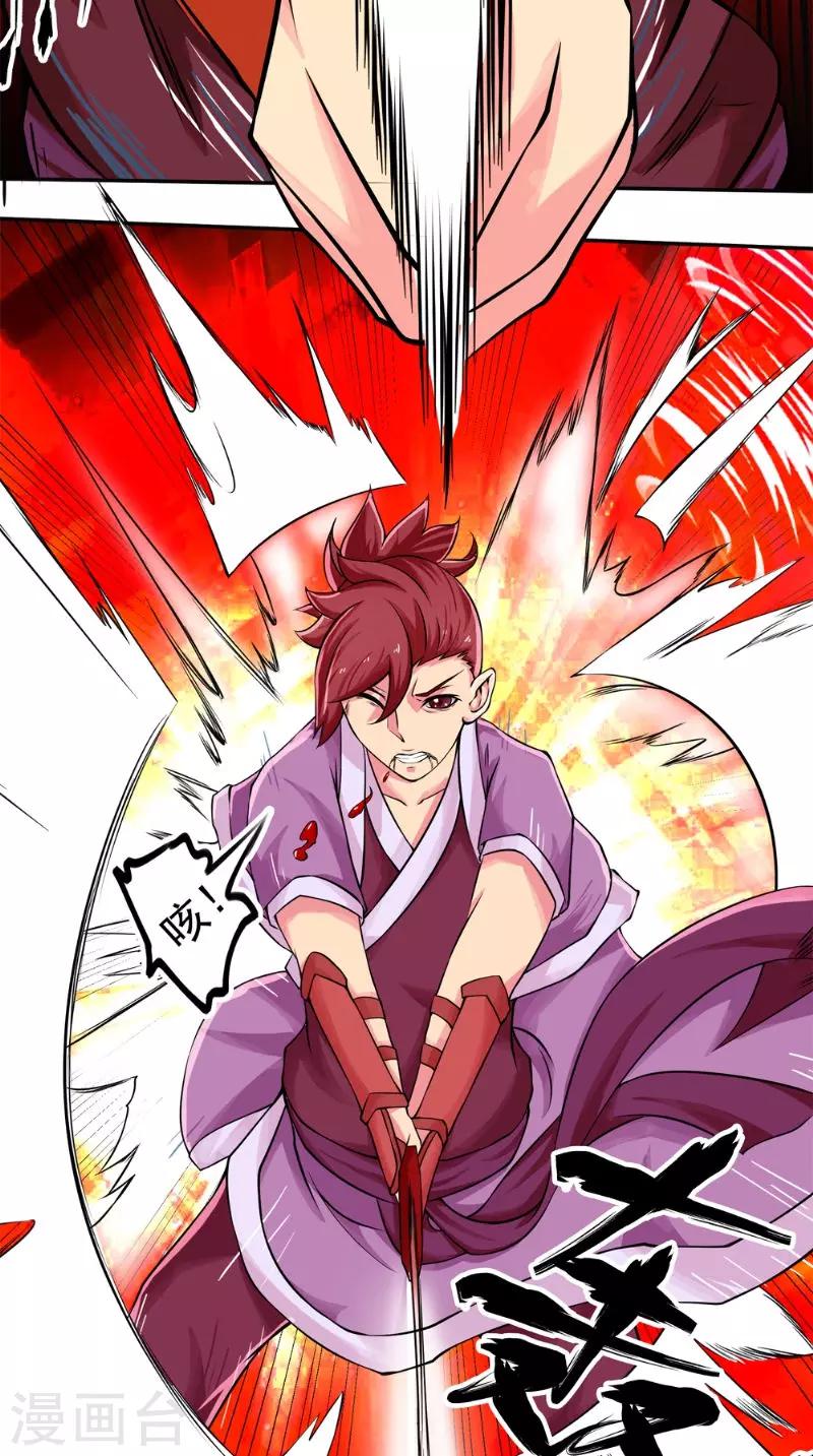 🍴极武玄帝 第14话 给我破！ 第19页