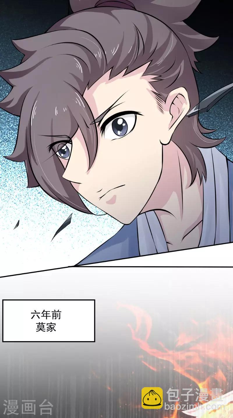 🍴极武玄帝 第14话 给我破！ 第2页