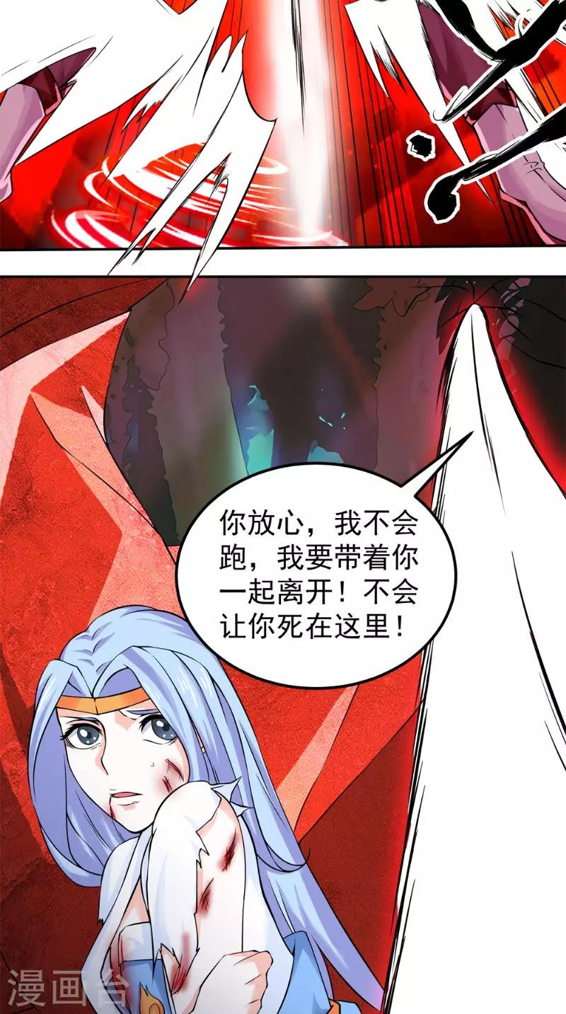 🍴极武玄帝 第14话 给我破！ 第20页