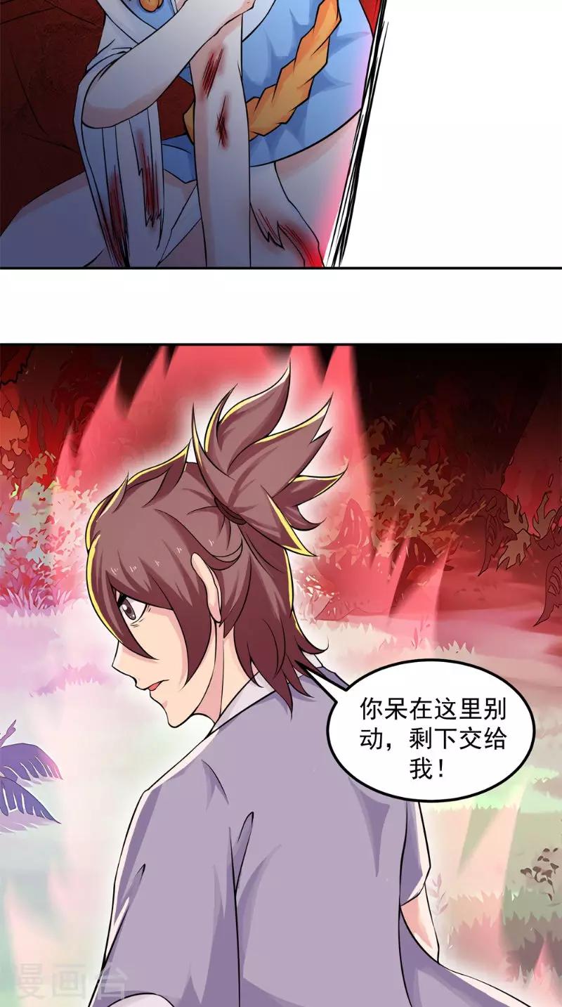 🍴极武玄帝 第14话 给我破！ 第21页