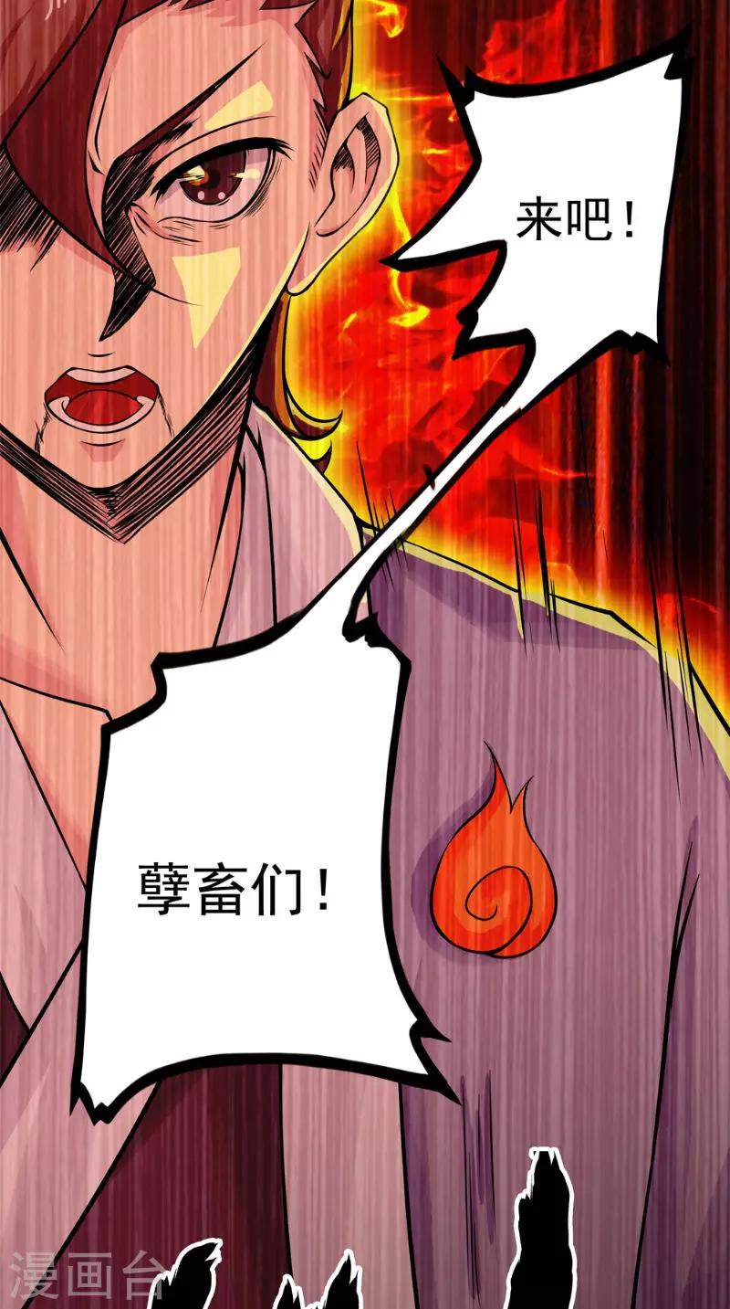 🍴极武玄帝 第14话 给我破！ 第24页