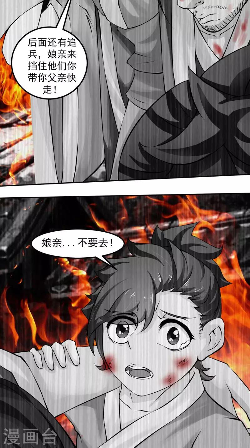 🍴极武玄帝 第14话 给我破！ 第4页