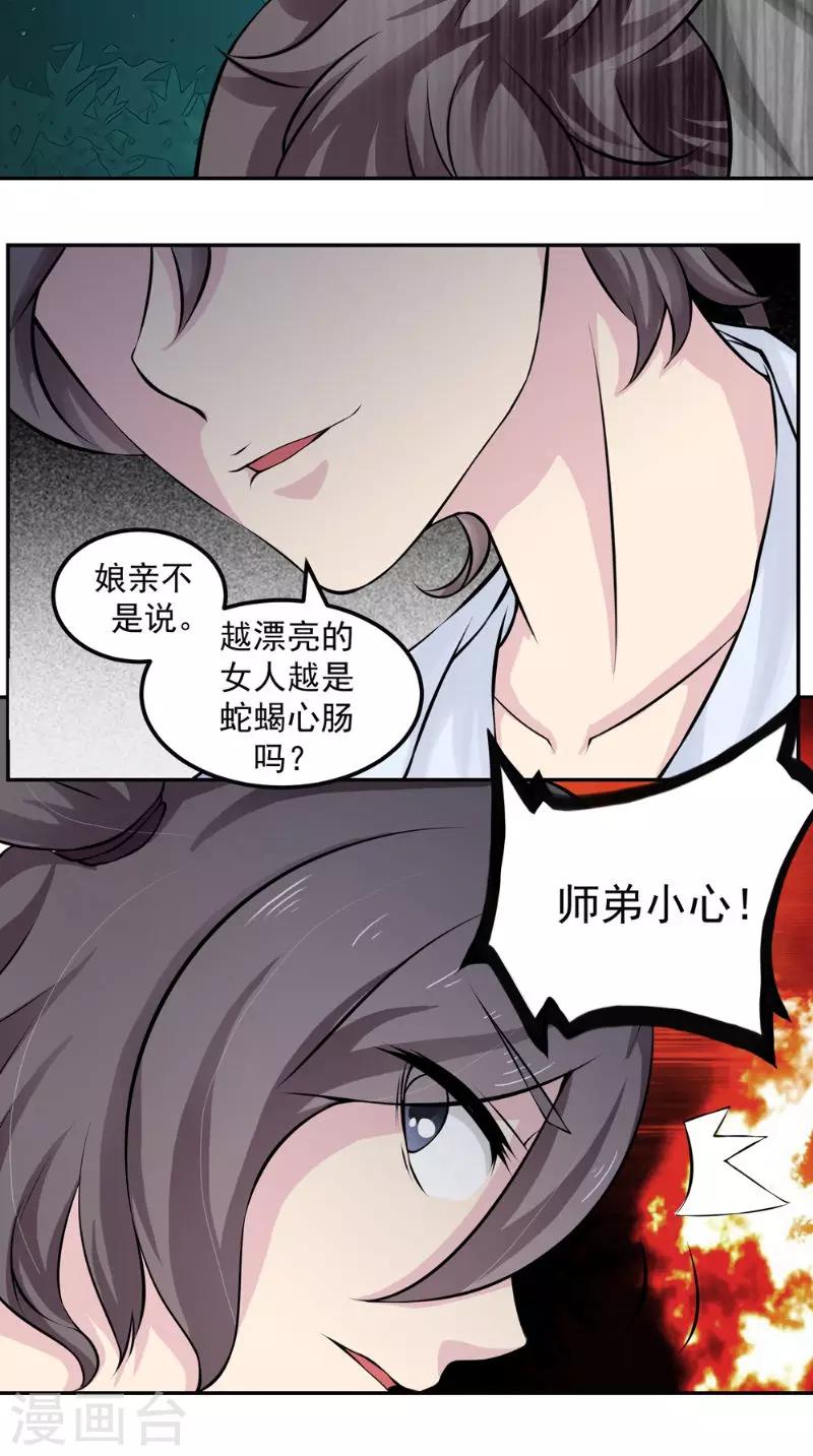 🍴极武玄帝 第14话 给我破！ 第6页