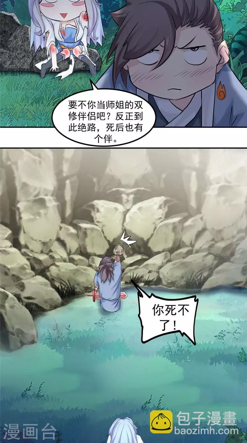 🍴极武玄帝 第16话 我开玩笑的 第10页