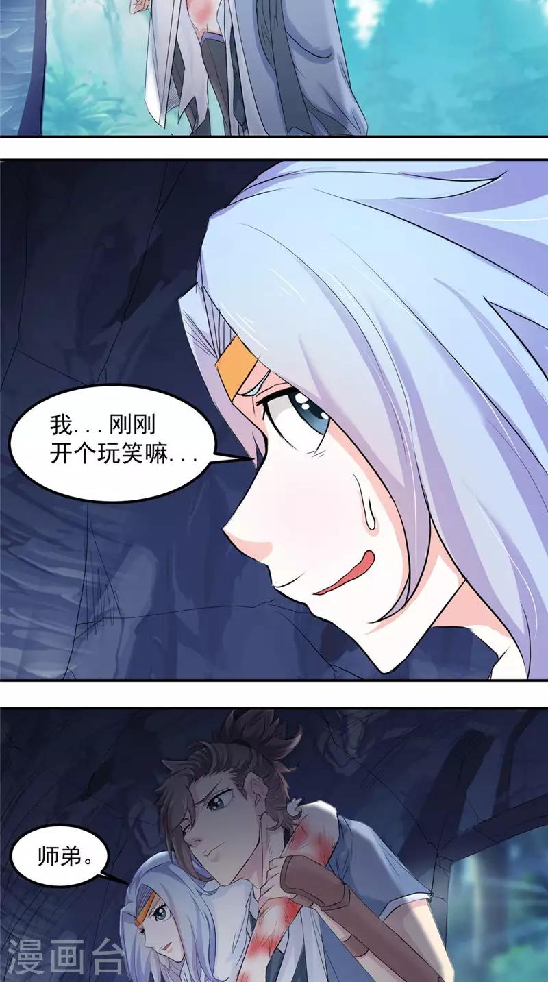 🍴极武玄帝 第16话 我开玩笑的 第12页