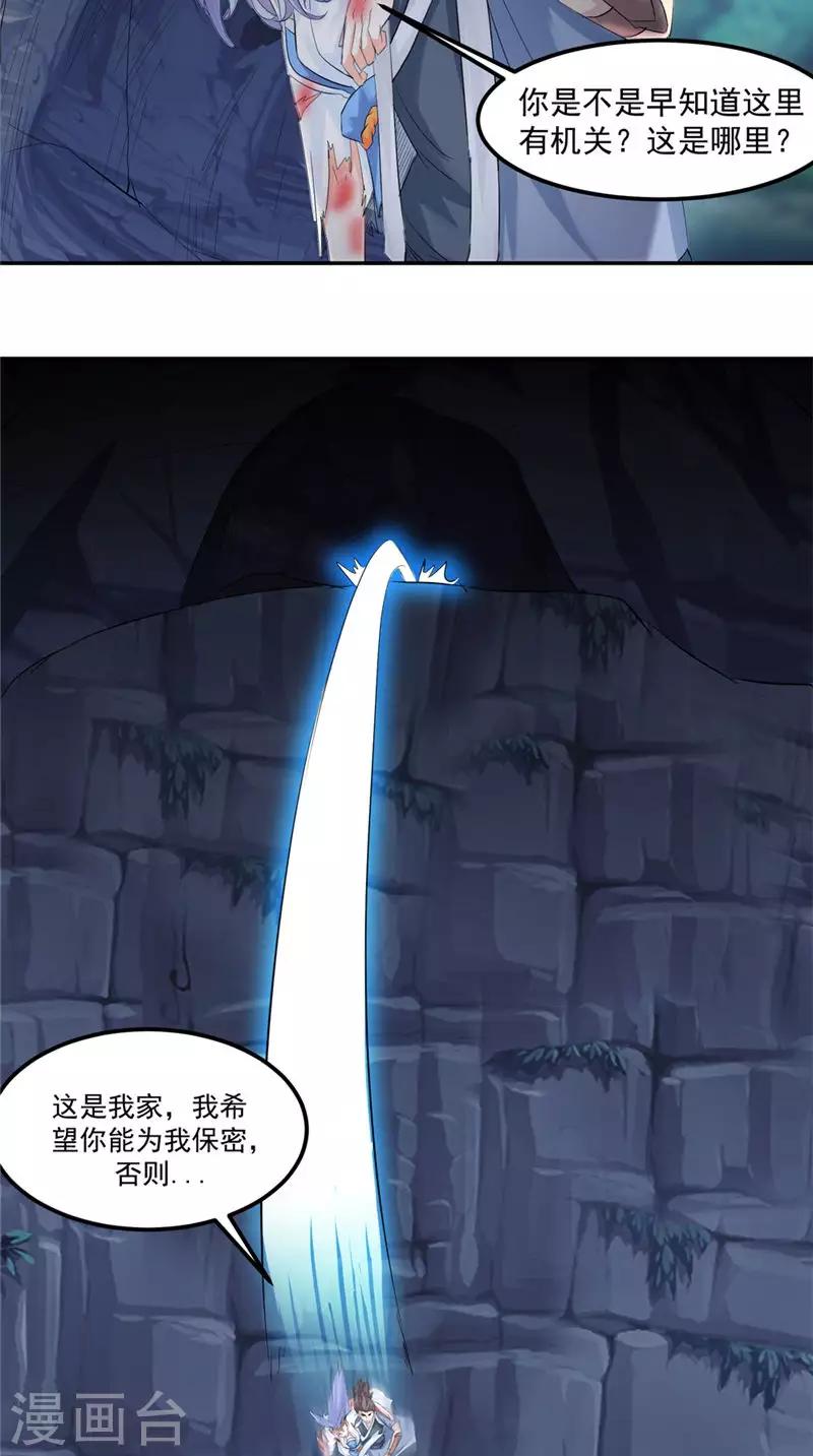 🍴极武玄帝 第16话 我开玩笑的 第13页