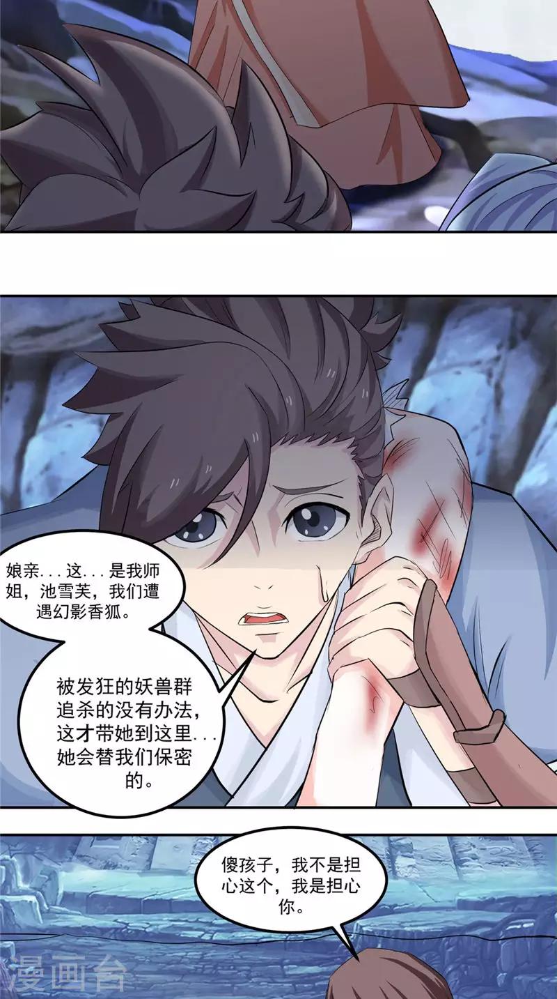 🍴极武玄帝 第16话 我开玩笑的 第16页