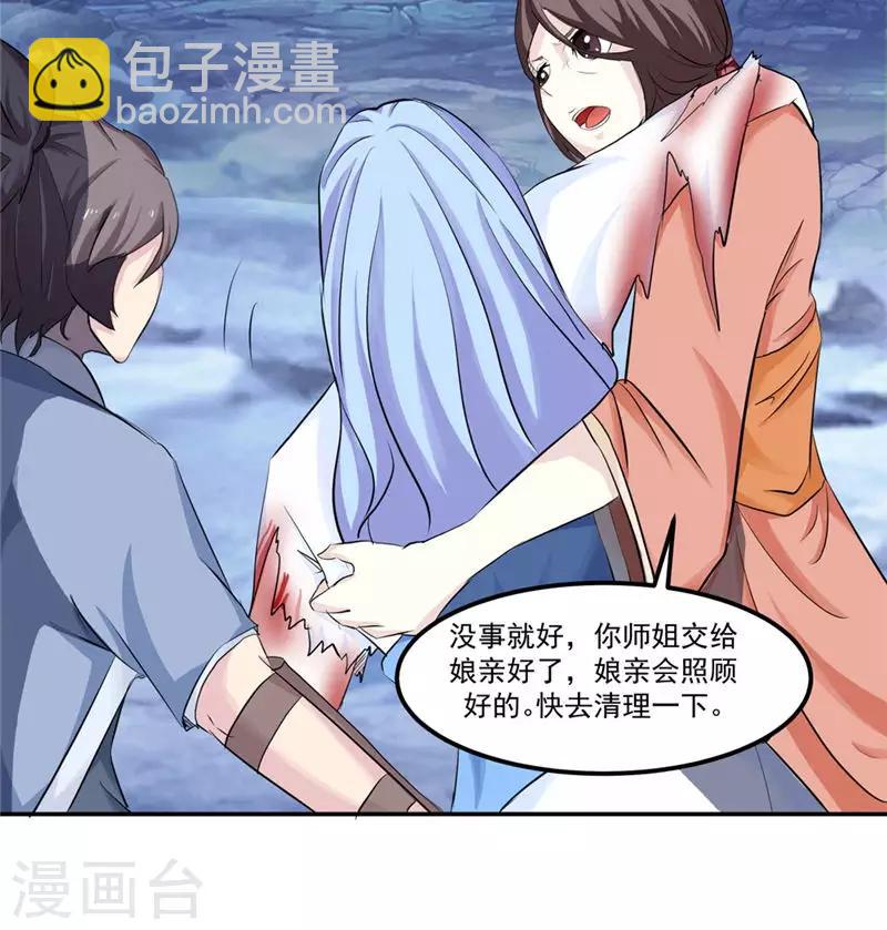 🍴极武玄帝 第16话 我开玩笑的 第17页