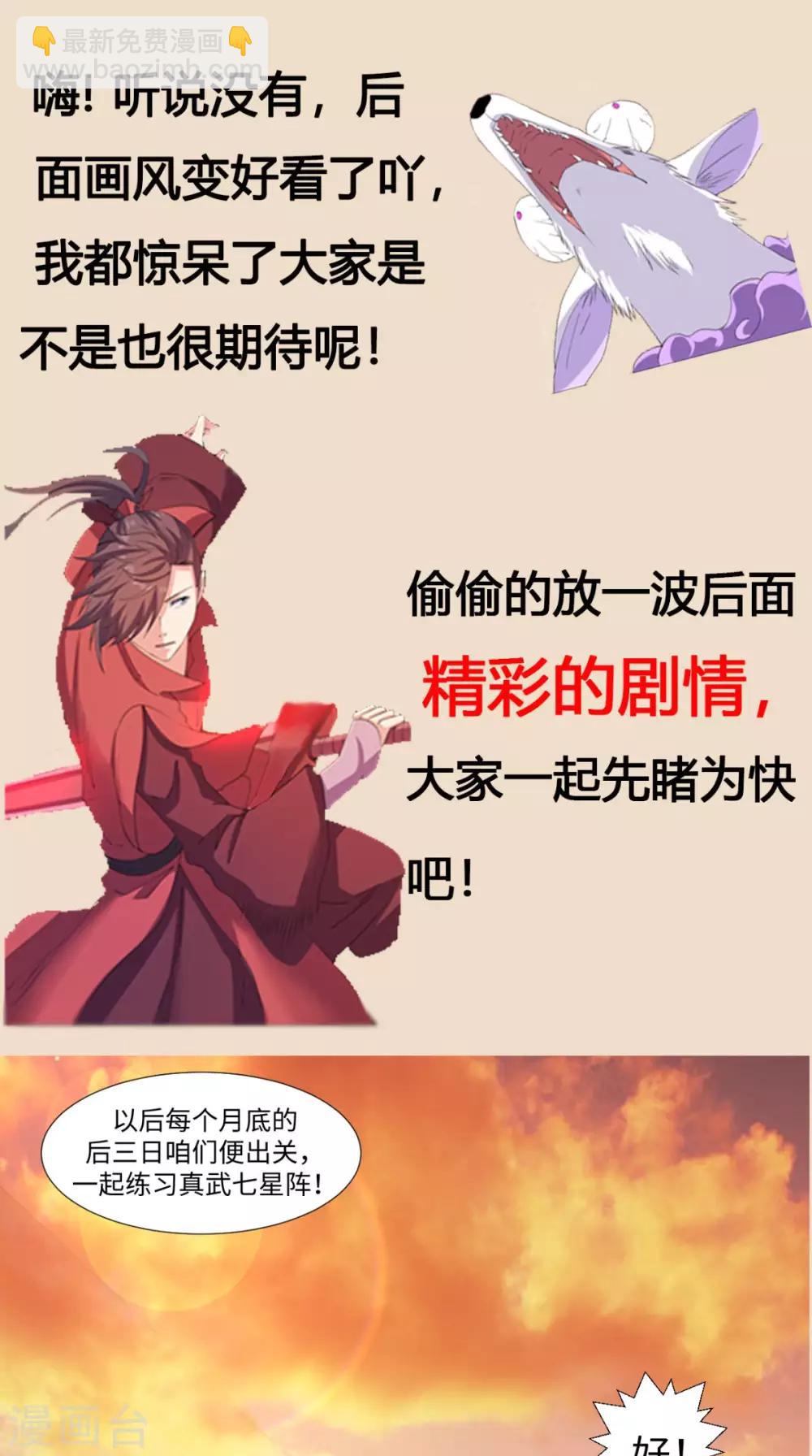 🍴极武玄帝 第16话 我开玩笑的 第18页