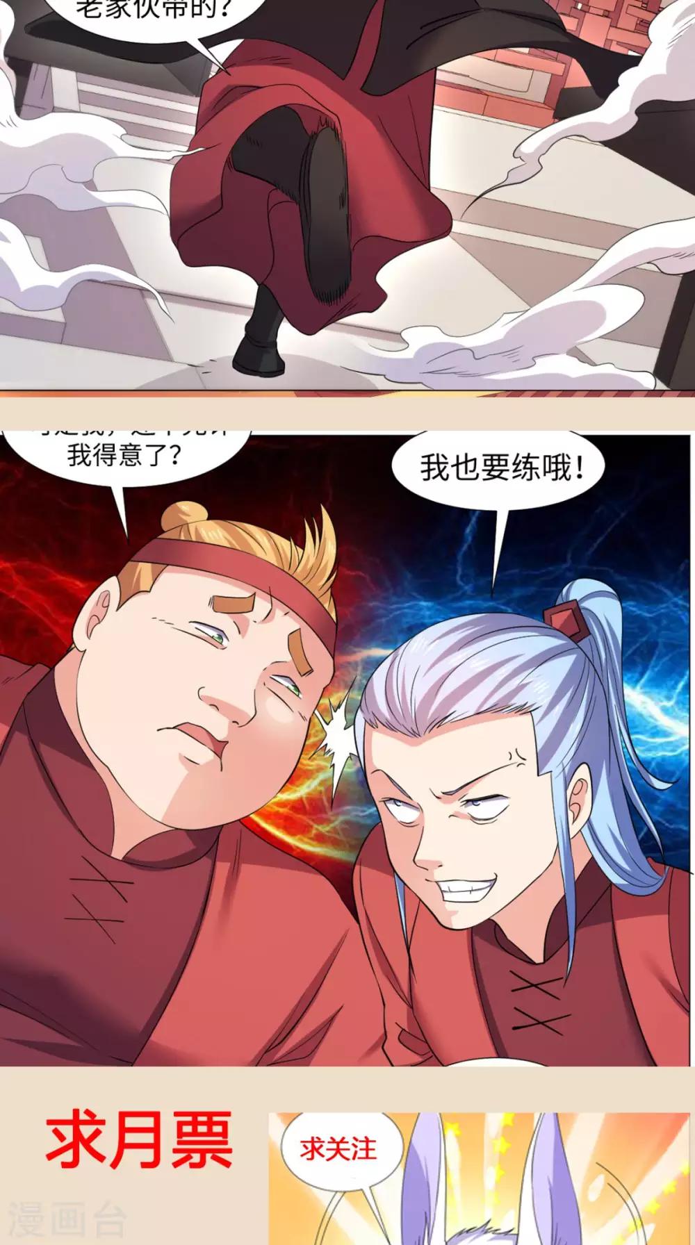🍴极武玄帝 第16话 我开玩笑的 第20页