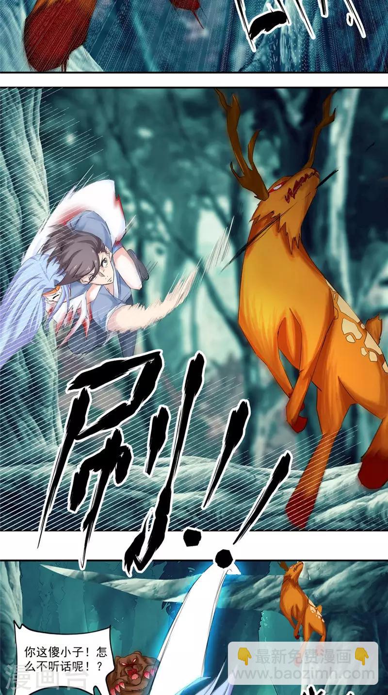 🍴极武玄帝 第16话 我开玩笑的 第3页