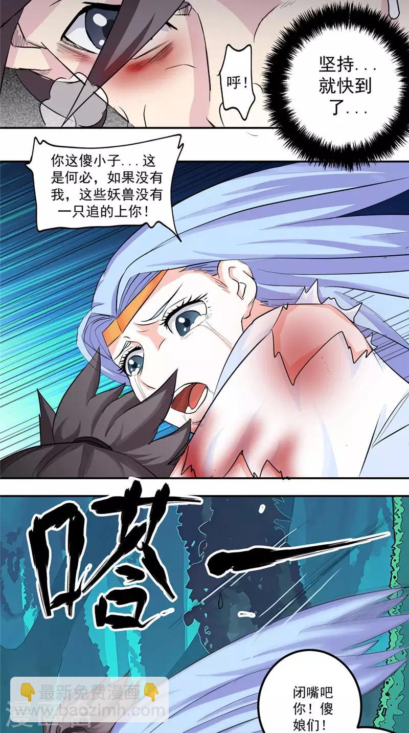 🍴极武玄帝 第16话 我开玩笑的 第6页