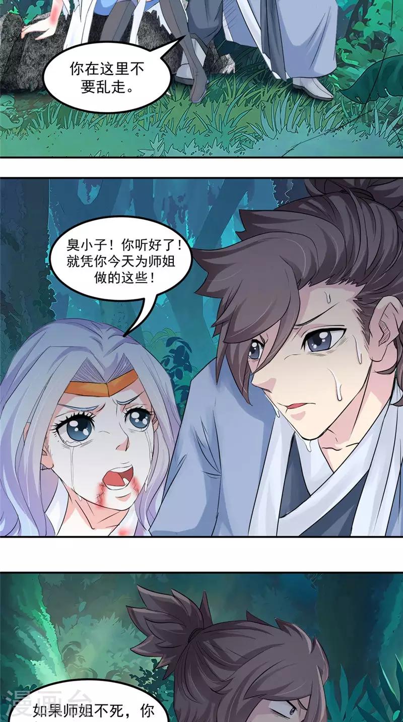🍴极武玄帝 第16话 我开玩笑的 第8页