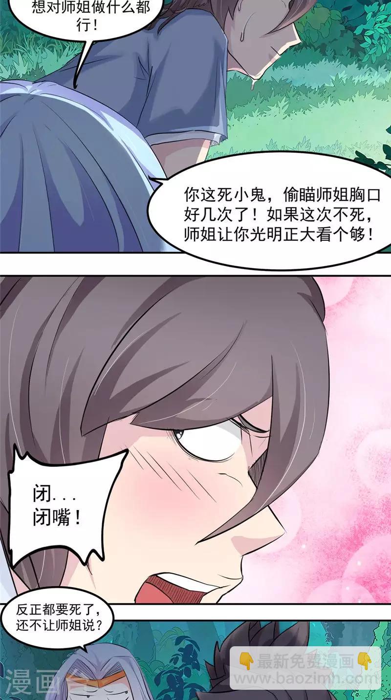 🍴极武玄帝 第16话 我开玩笑的 第9页