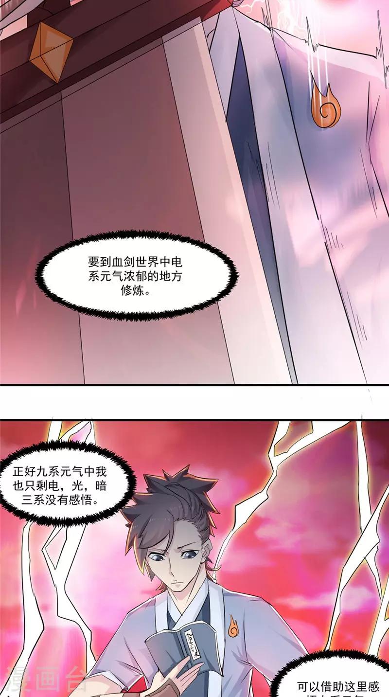 🍴极武玄帝 第18话 一剑东来 第10页