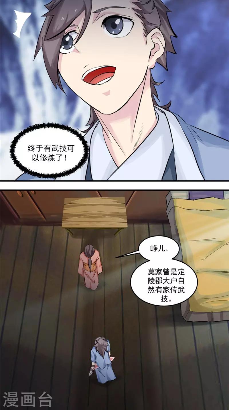 🍴极武玄帝 第18话 一剑东来 第2页
