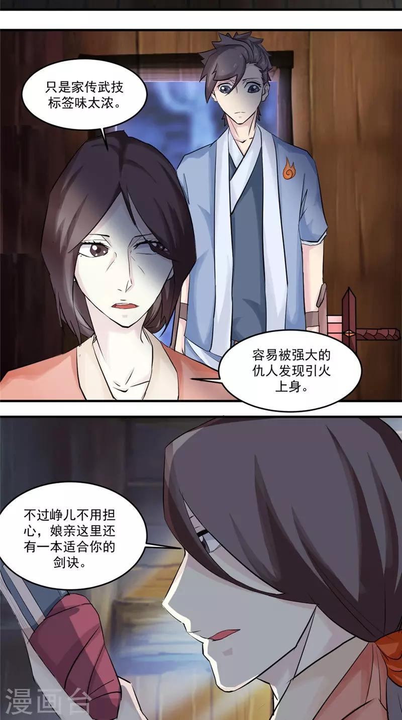 🍴极武玄帝 第18话 一剑东来 第3页
