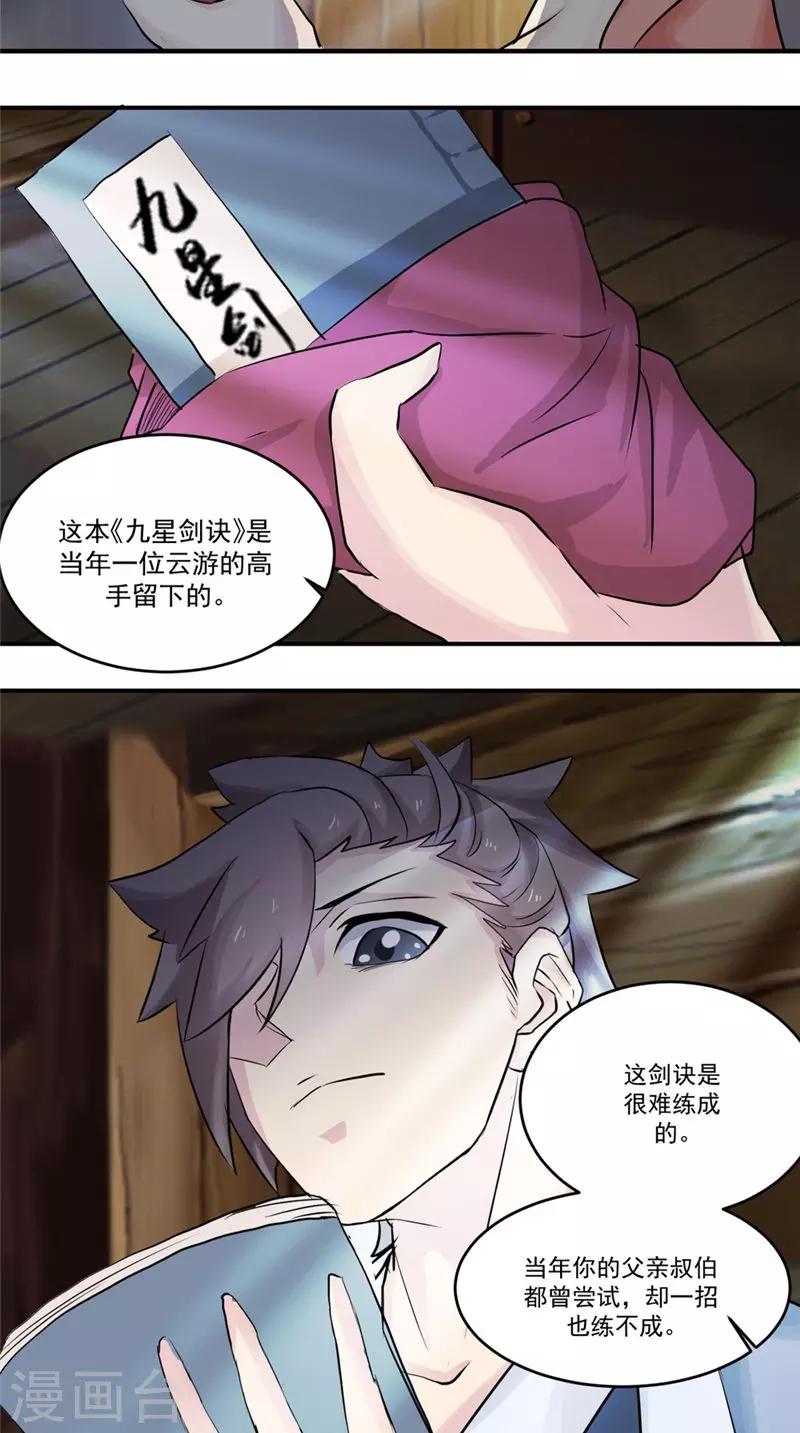 🍴极武玄帝 第18话 一剑东来 第4页
