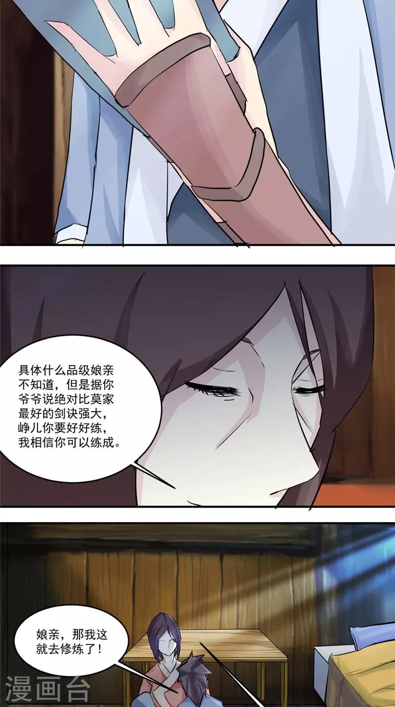 🍴极武玄帝 第18话 一剑东来 第5页