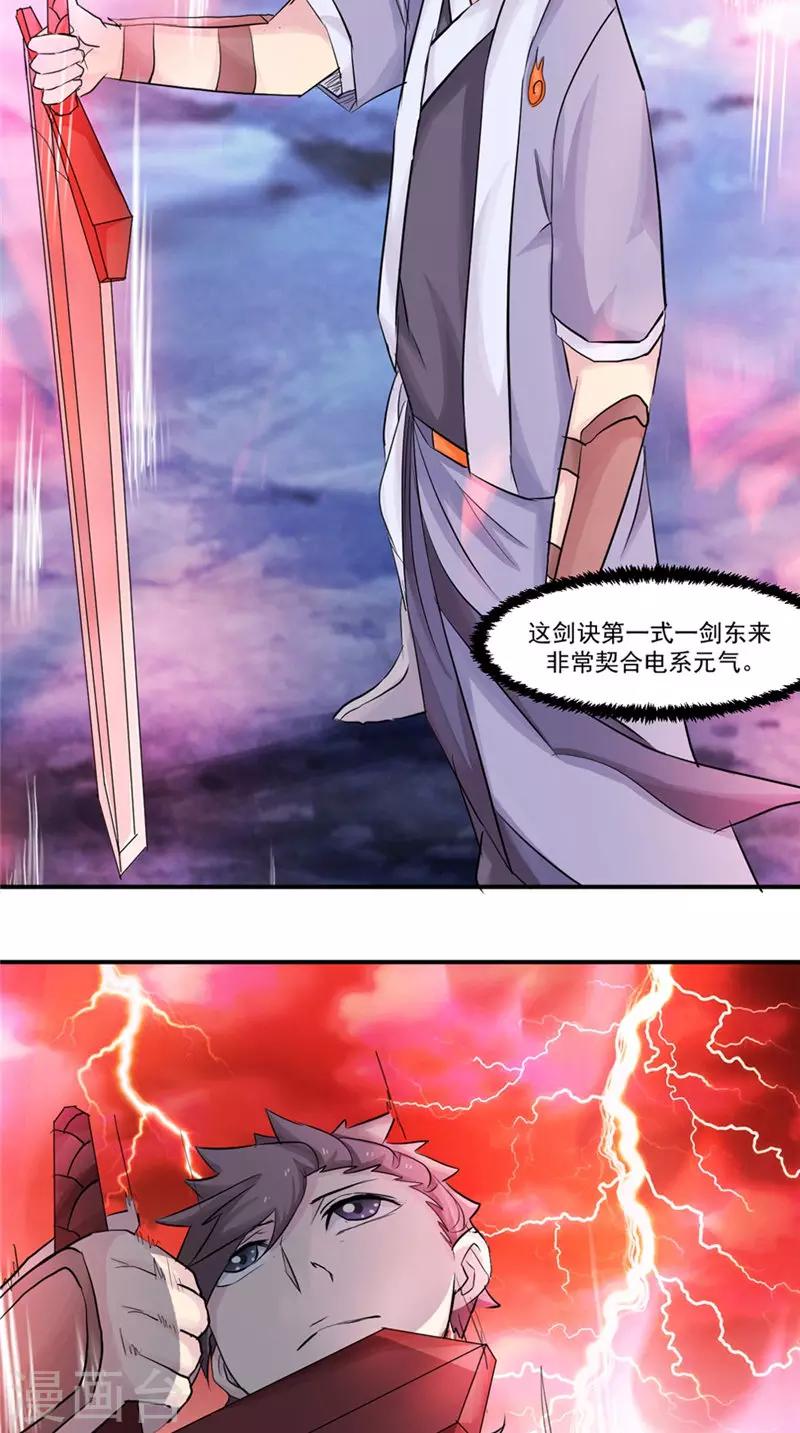 🍴极武玄帝 第18话 一剑东来 第9页