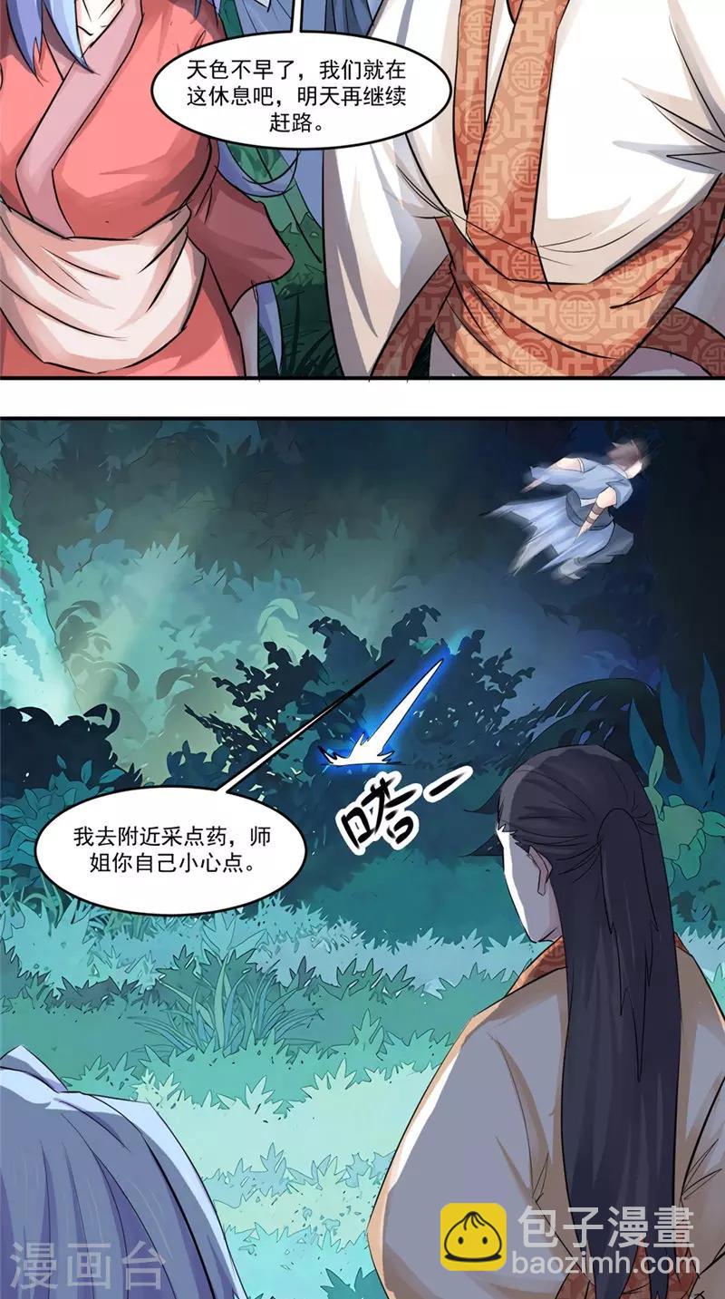🍴极武玄帝 第20话 飘雪峰弟子 第15页