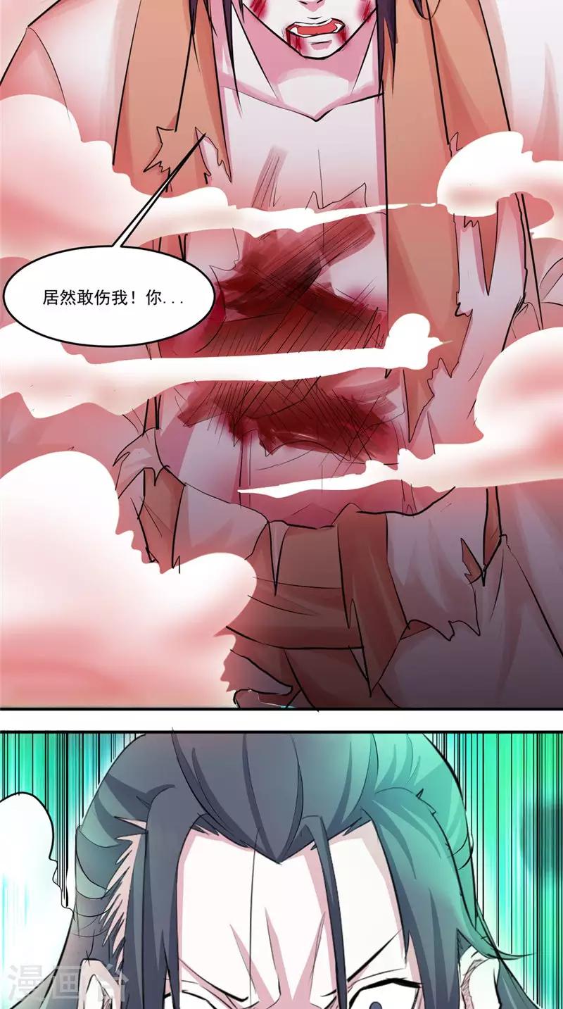🍴极武玄帝 第22话 追杀 第12页