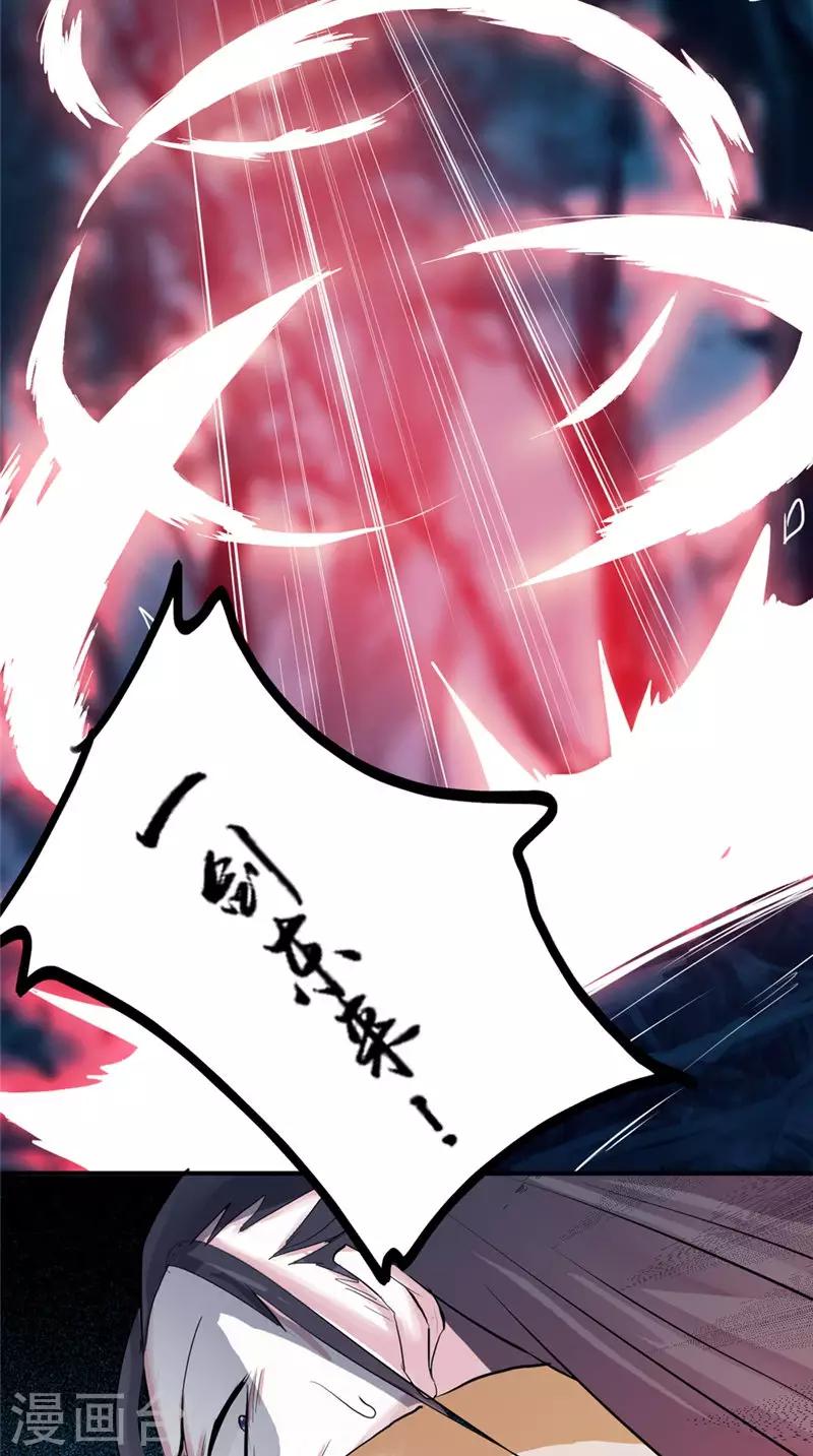 🍴极武玄帝 第22话 追杀 第17页
