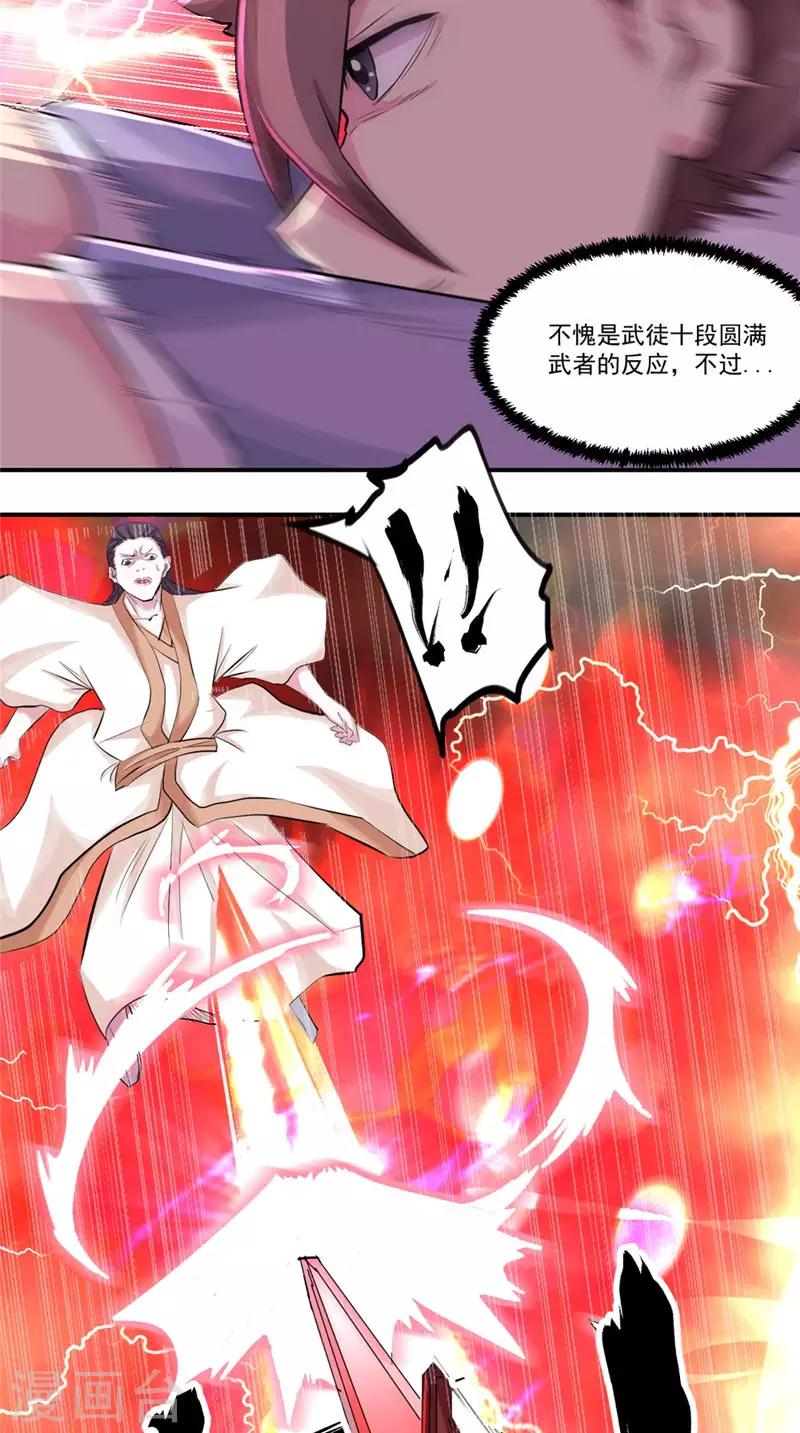 🍴极武玄帝 第22话 追杀 第7页