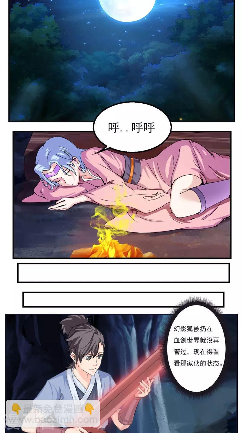 🍴极武玄帝 第24话 好好考虑吧 第2页