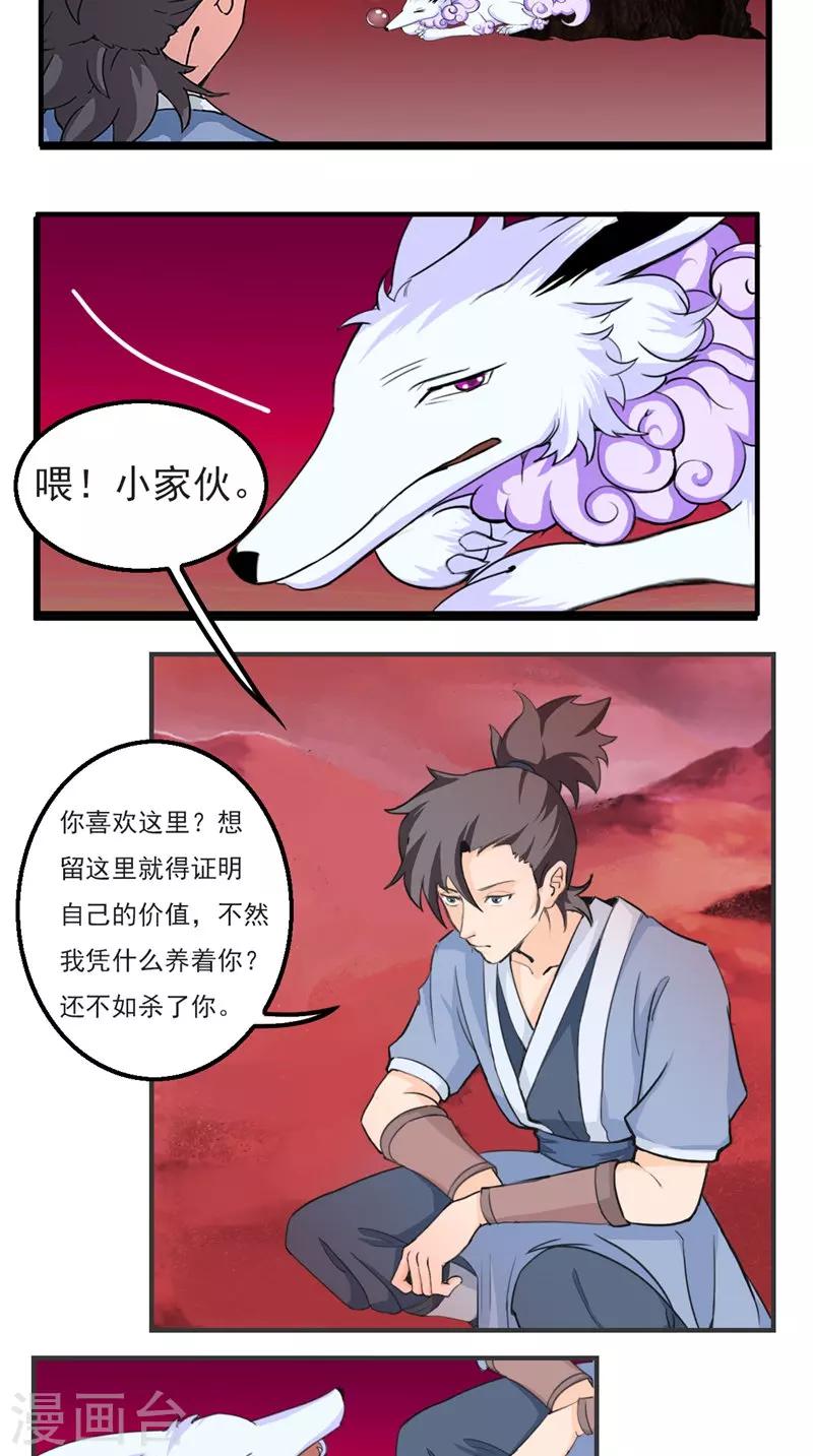 🍴极武玄帝 第24话 好好考虑吧 第4页