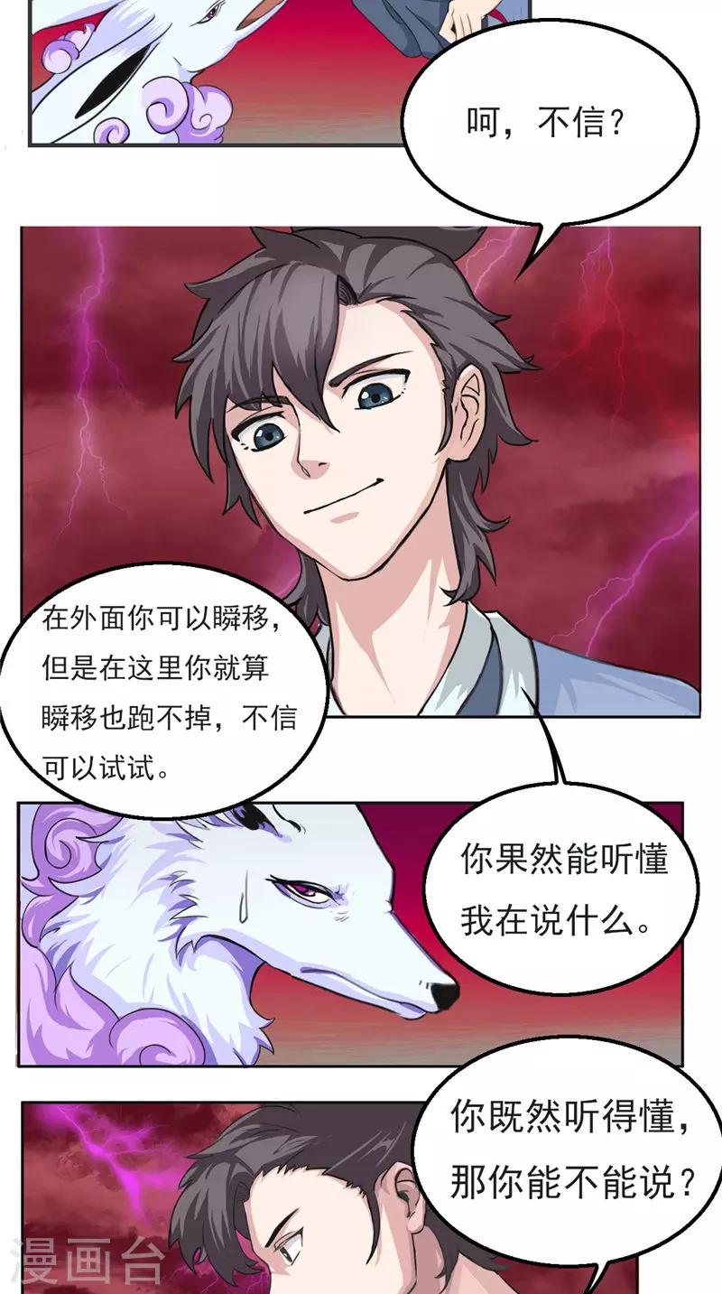 🍴极武玄帝 第24话 好好考虑吧 第5页