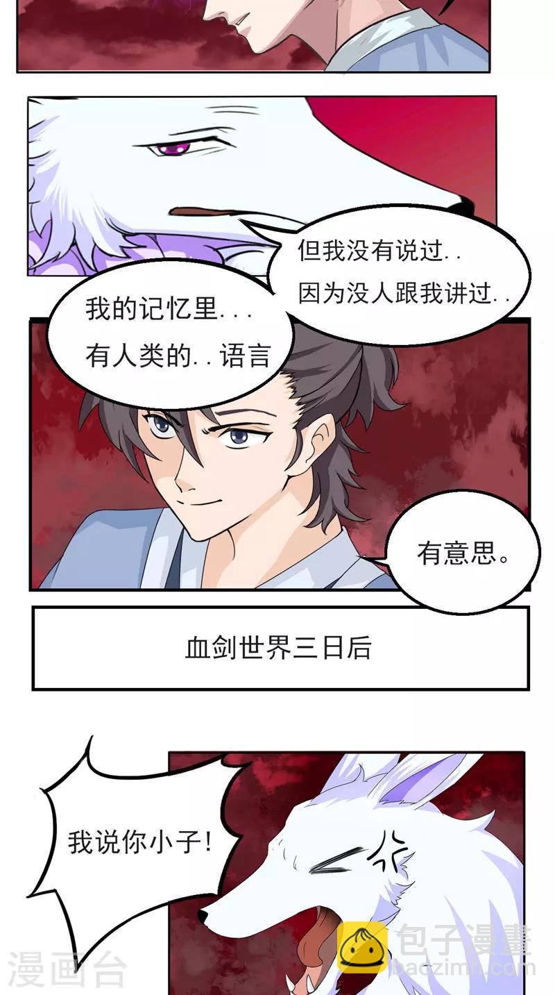 🍴极武玄帝 第24话 好好考虑吧 第6页