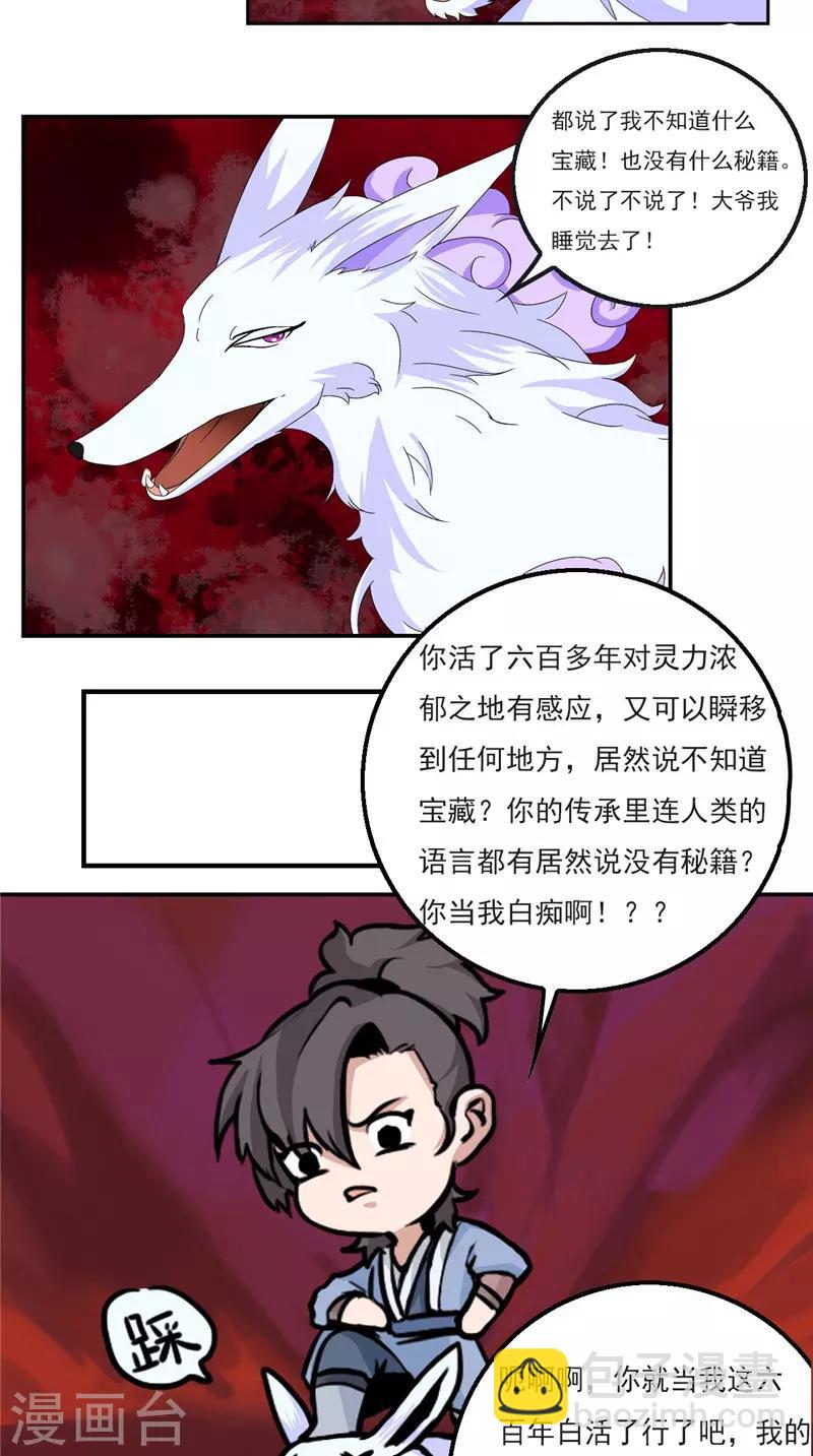 🍴极武玄帝 第24话 好好考虑吧 第7页