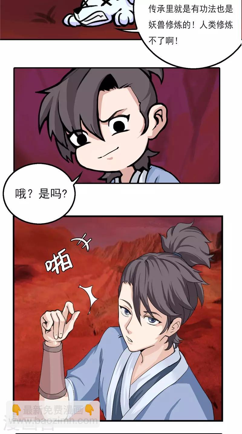 🍴极武玄帝 第24话 好好考虑吧 第8页