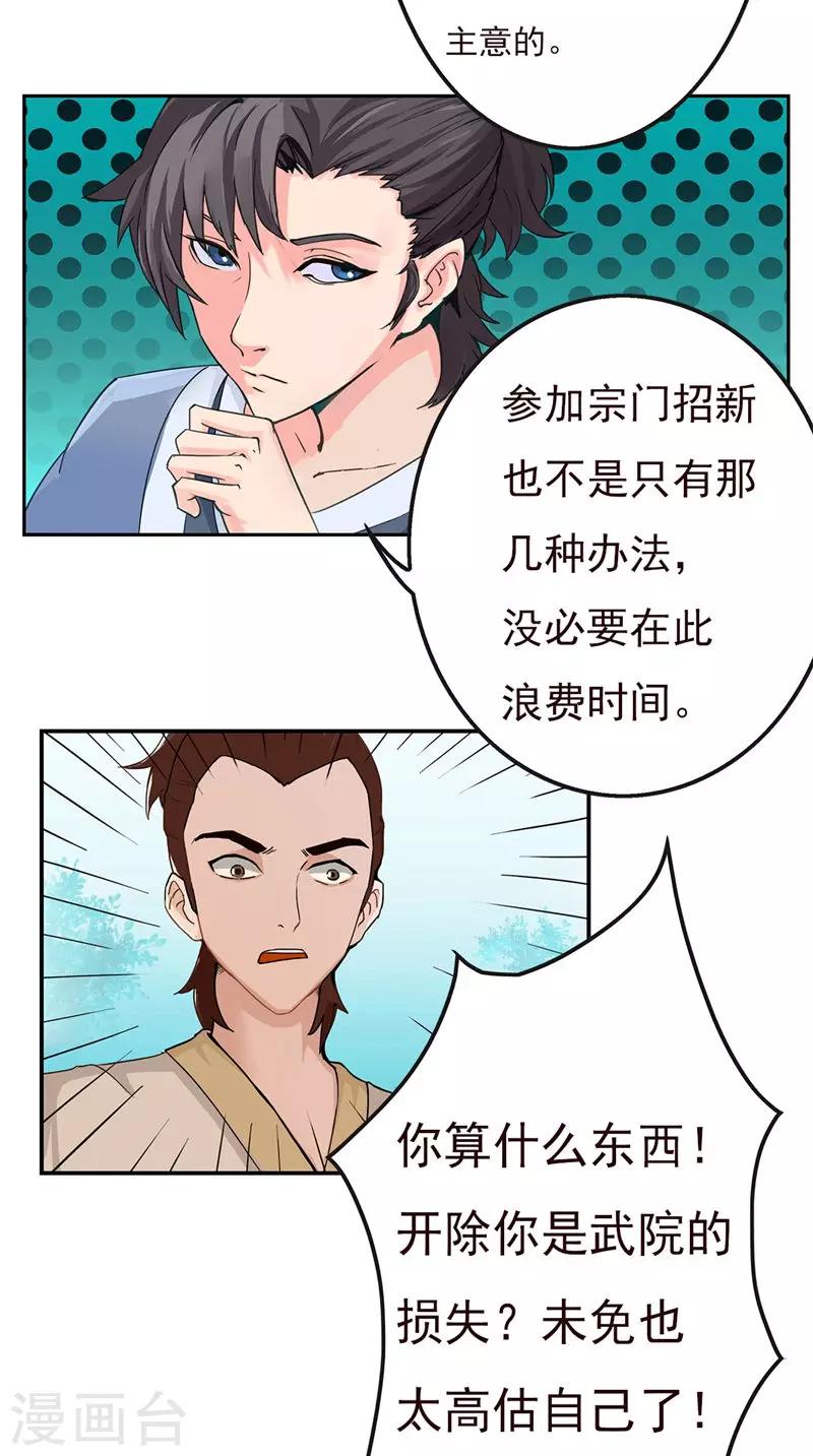 🍴极武玄帝 第26话 不关你的事 第12页